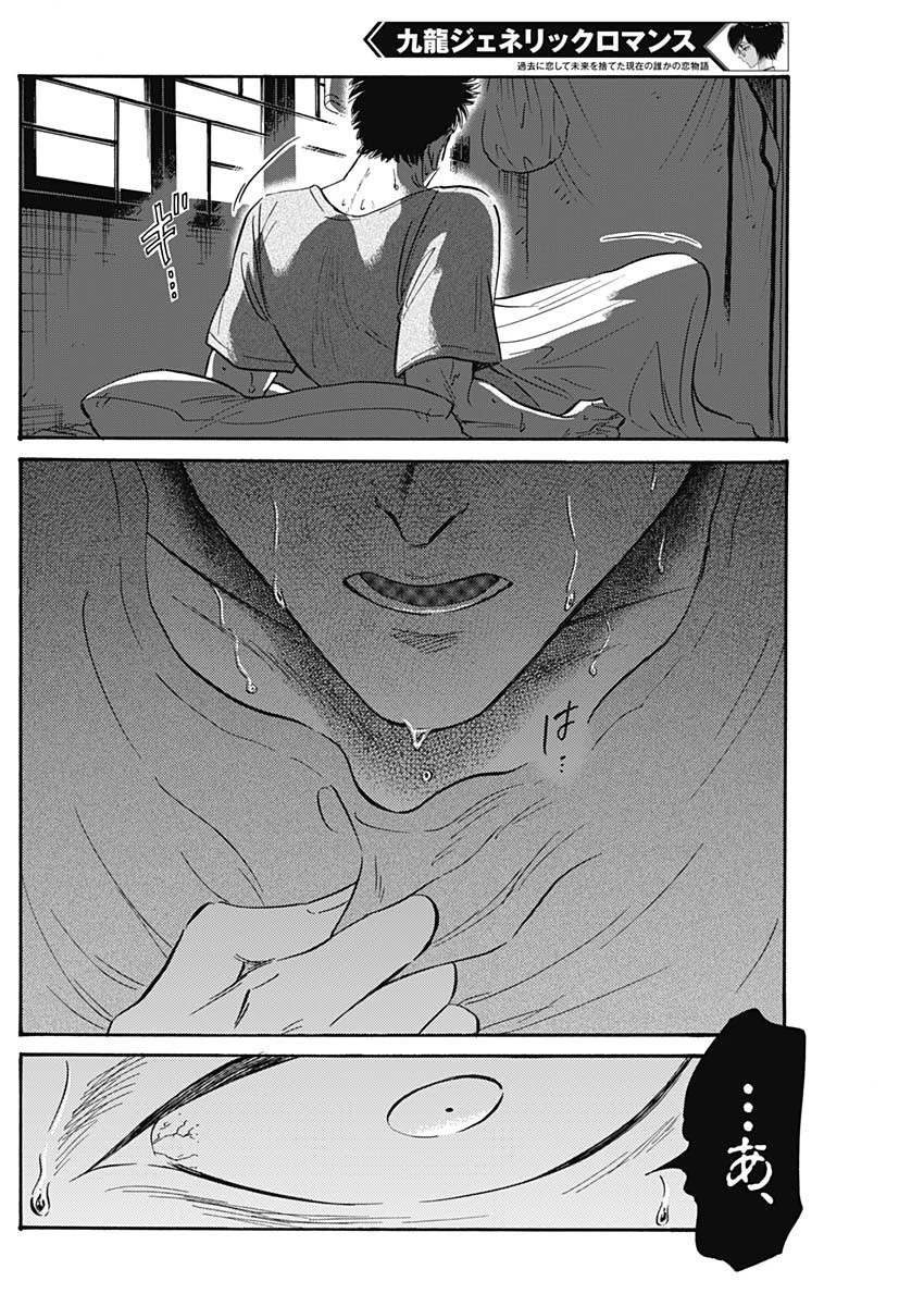 クーロんジぇネりッくロまンす 第36話 - 14