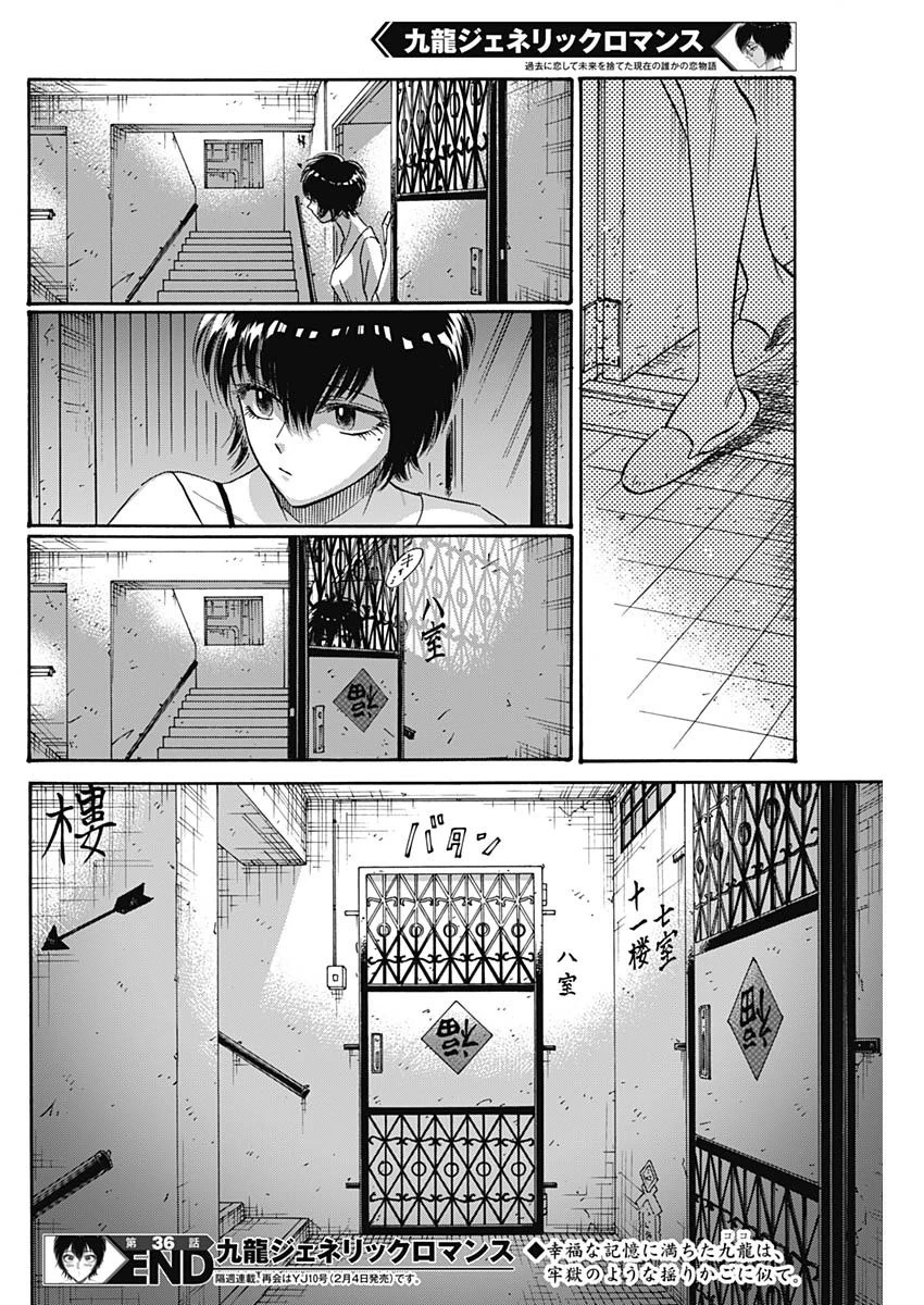 クーロんジぇネりッくロまンす 第36話 - 18