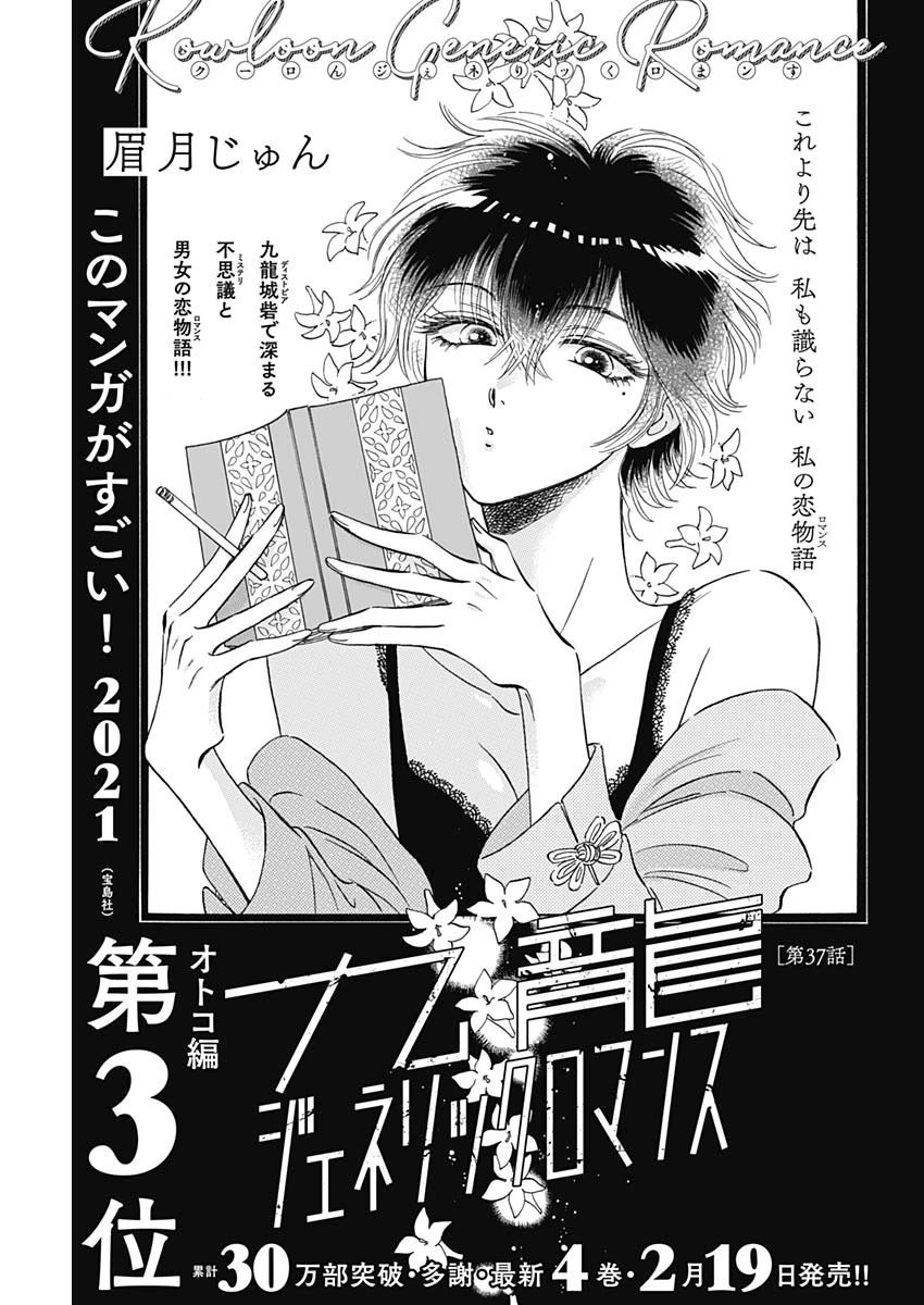 クーロんジぇネりッくロまンす 第37話 - 1