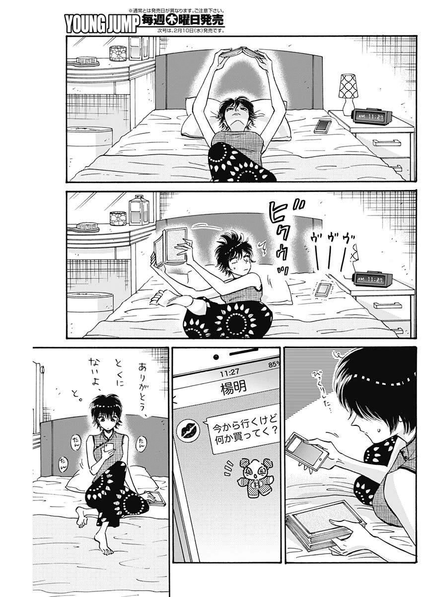 クーロんジぇネりッくロまンす 第37話 - 5