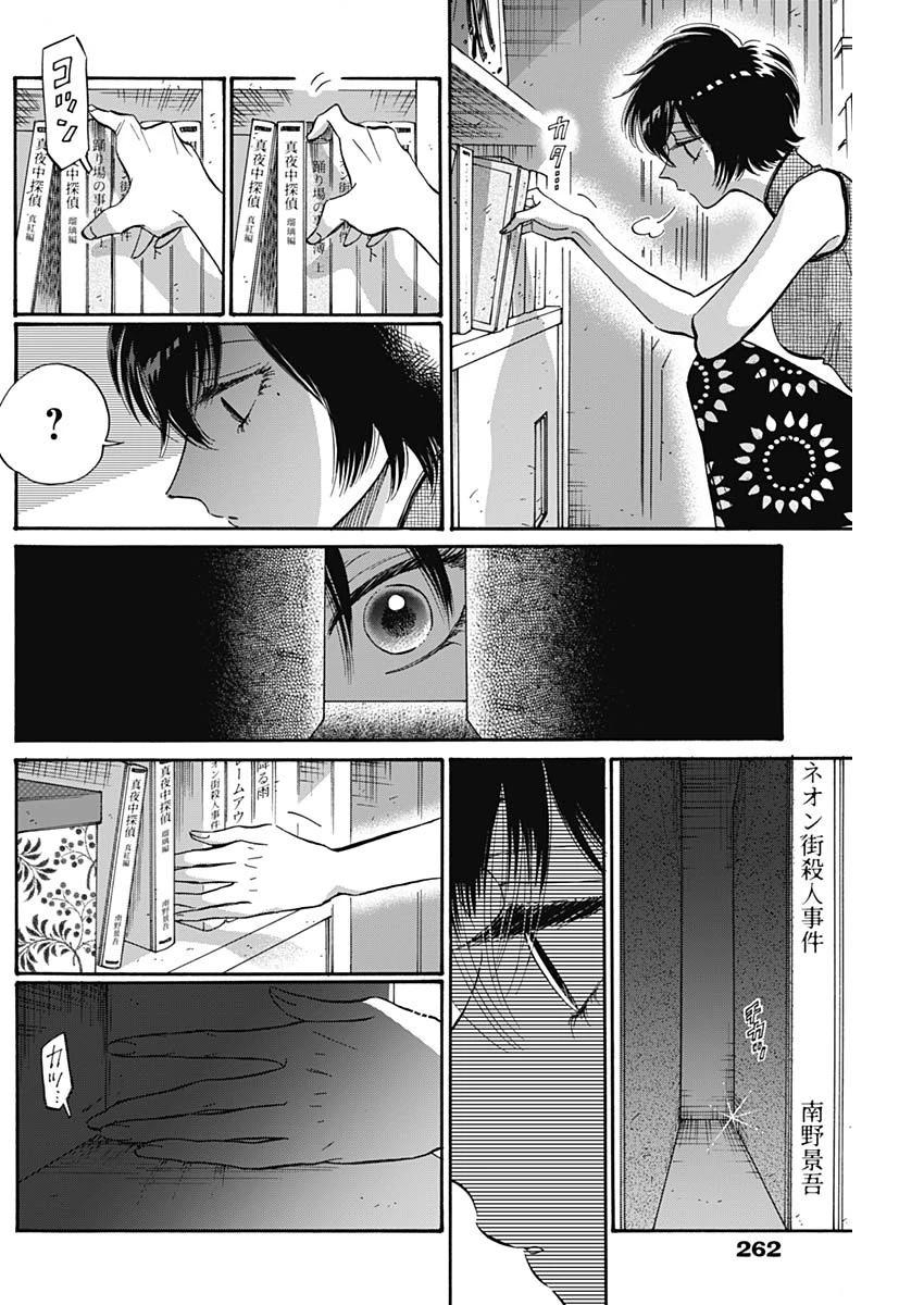 クーロんジぇネりッくロまンす 第37話 - 6