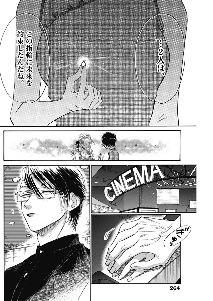 クーロんジぇネりッくロまンす 第37話 - 8