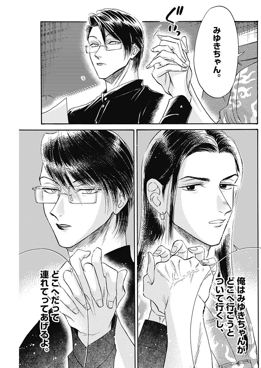 クーロんジぇネりッくロまンす 第37話 - 11