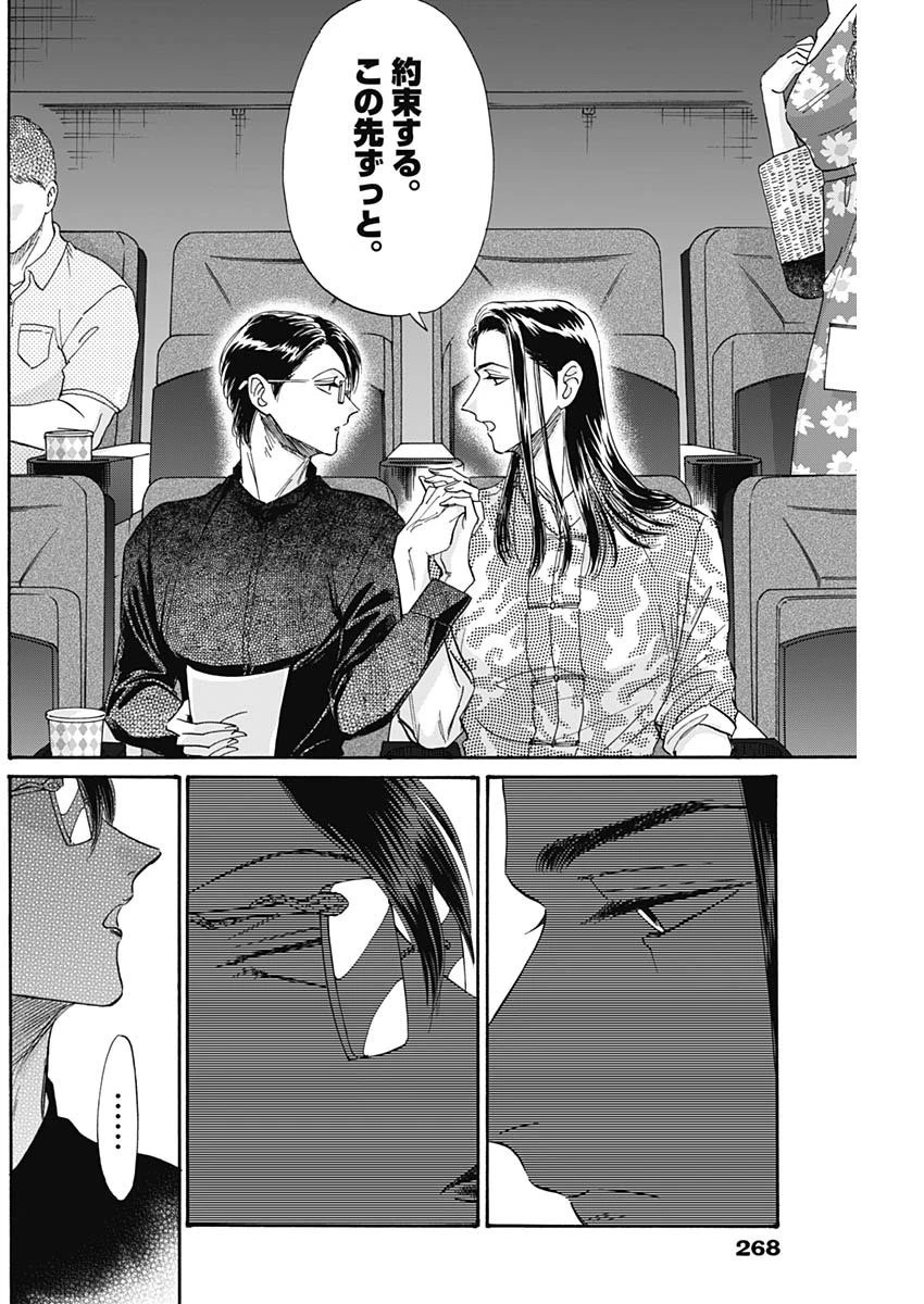 クーロんジぇネりッくロまンす 第37話 - 12