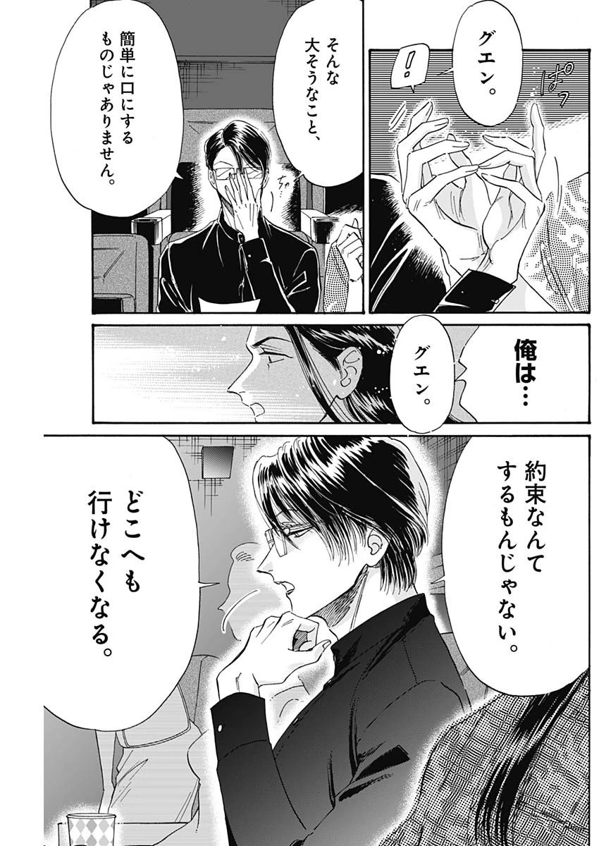 クーロんジぇネりッくロまンす 第37話 - 13