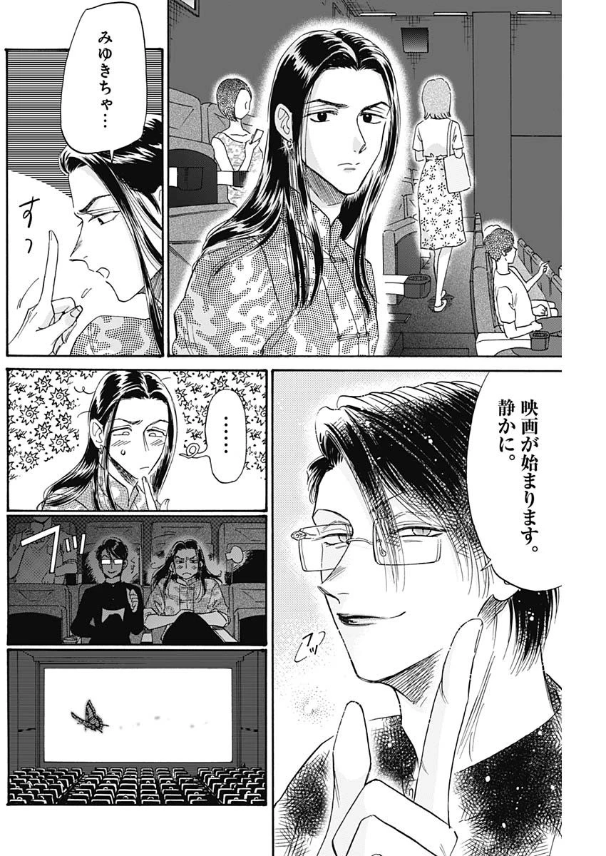 クーロんジぇネりッくロまンす 第37話 - 14