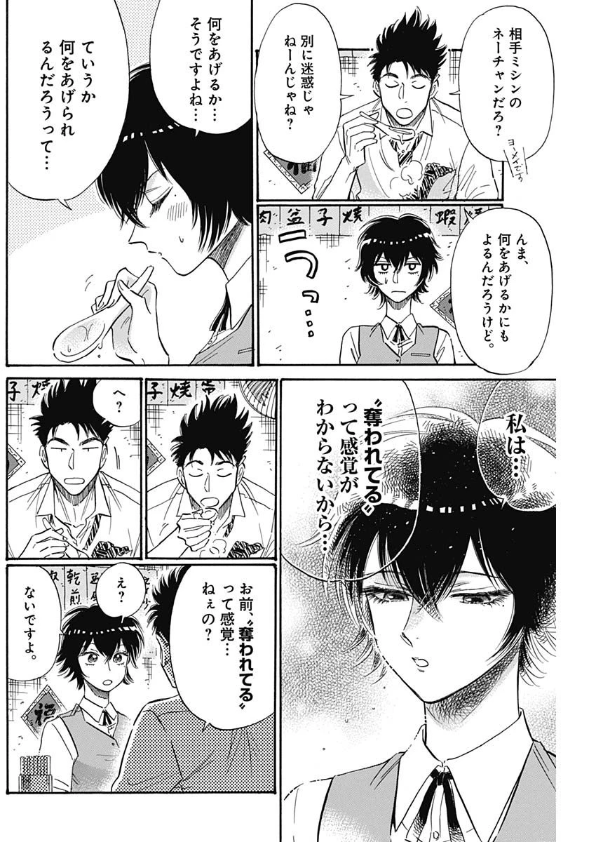 クーロんジぇネりッくロまンす 第43話 - 4