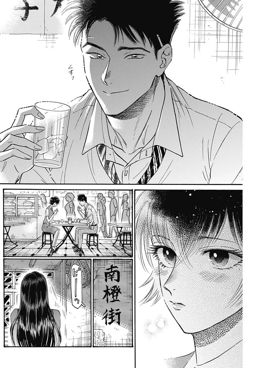 クーロんジぇネりッくロまンす 第43話 - 6