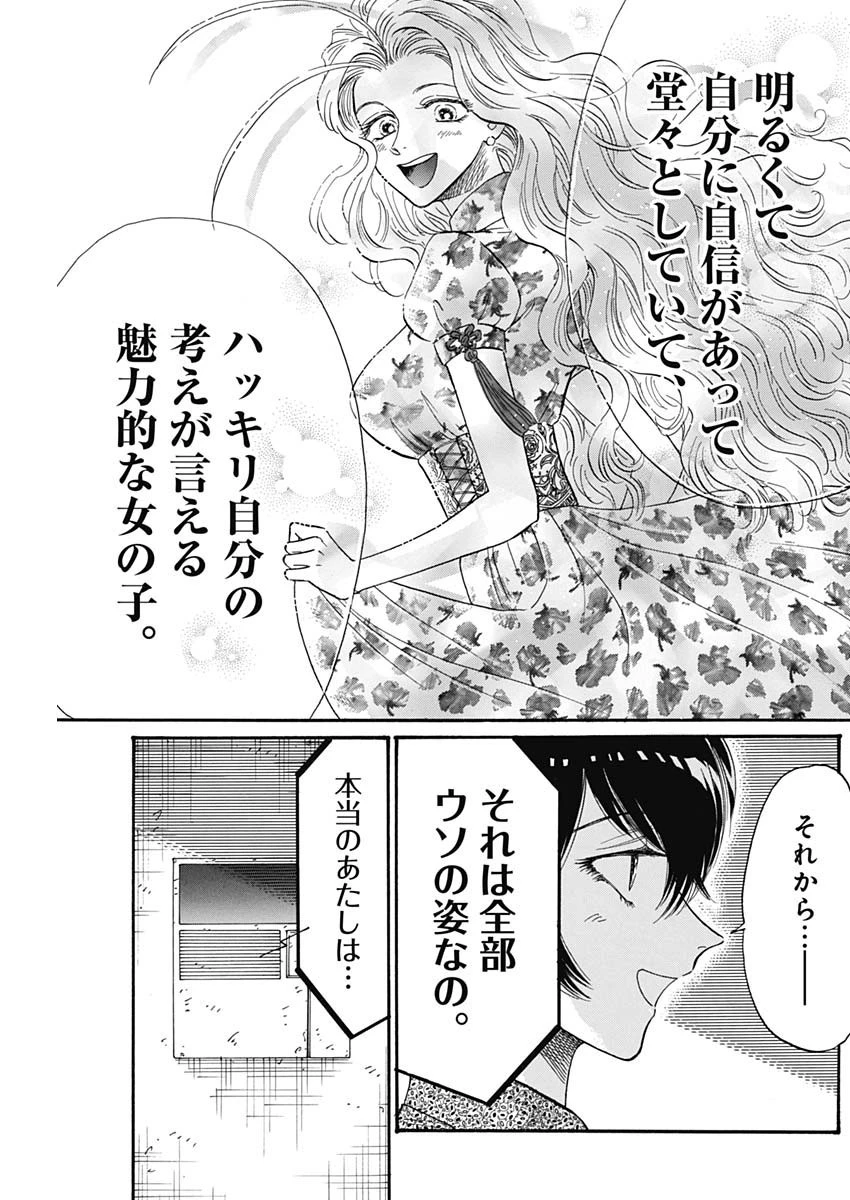 クーロんジぇネりッくロまンす 第43話 - 9