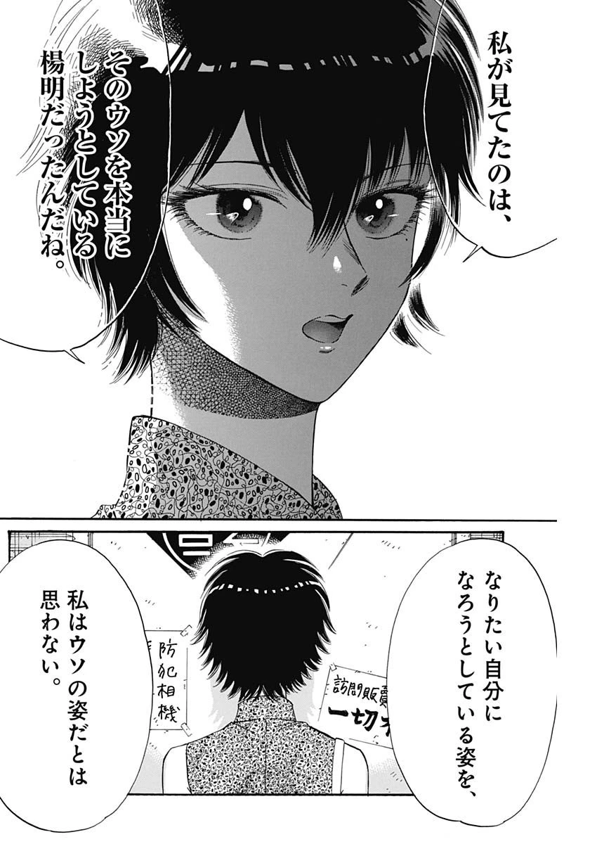 クーロんジぇネりッくロまンす 第43話 - 12