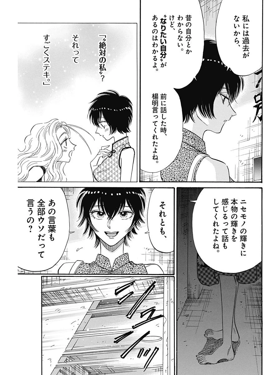 クーロんジぇネりッくロまンす 第43話 - 13