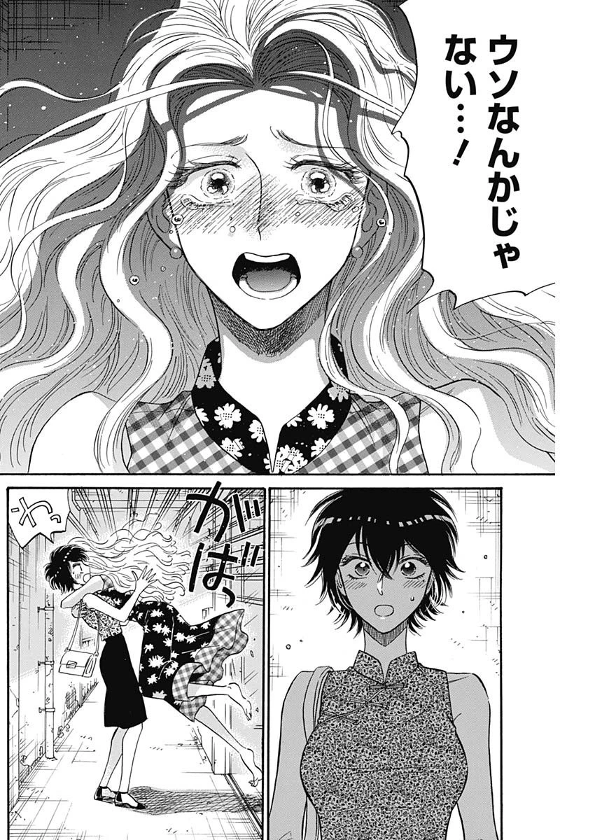 クーロんジぇネりッくロまンす 第43話 - 14