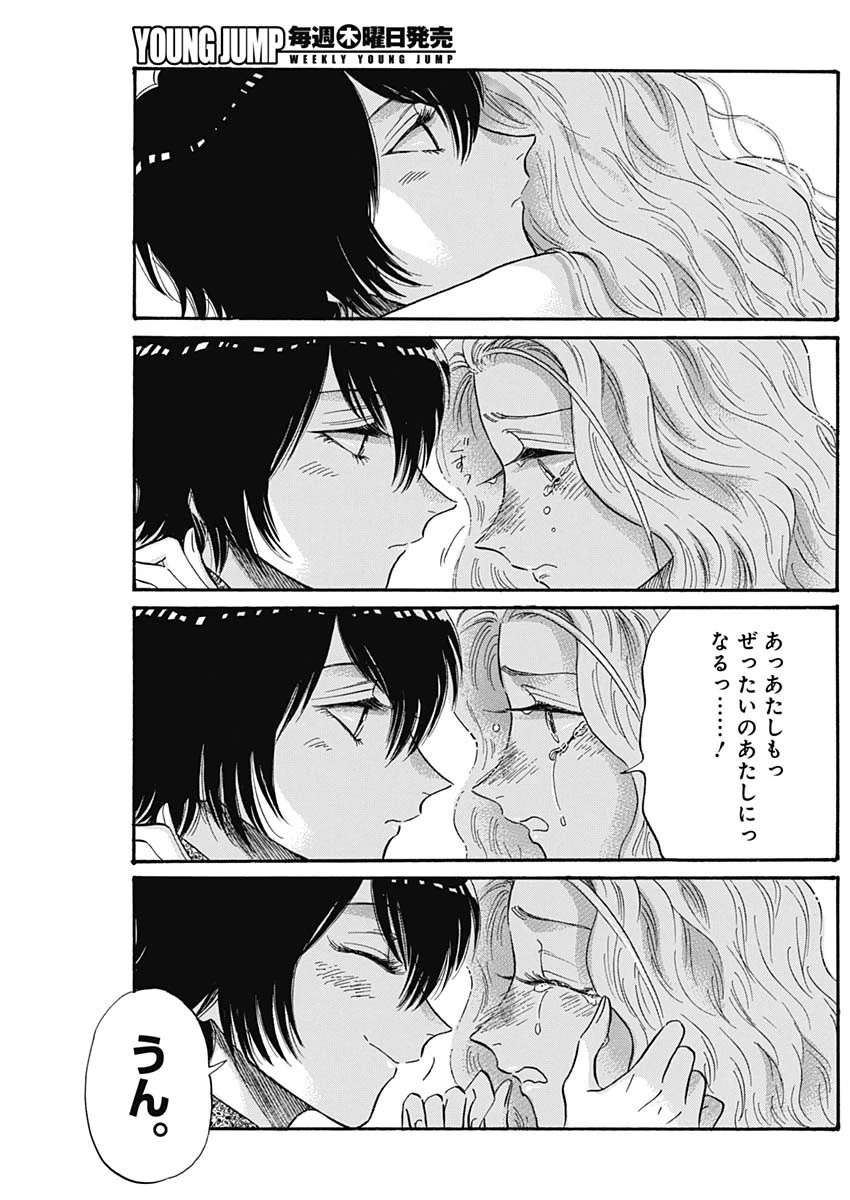 クーロんジぇネりッくロまンす 第43話 - 15