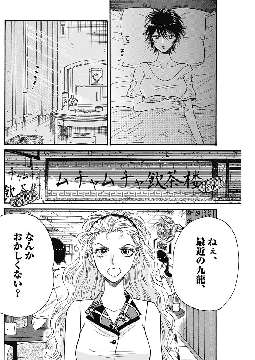 クーロんジぇネりッくロまンす 第44話 - 4