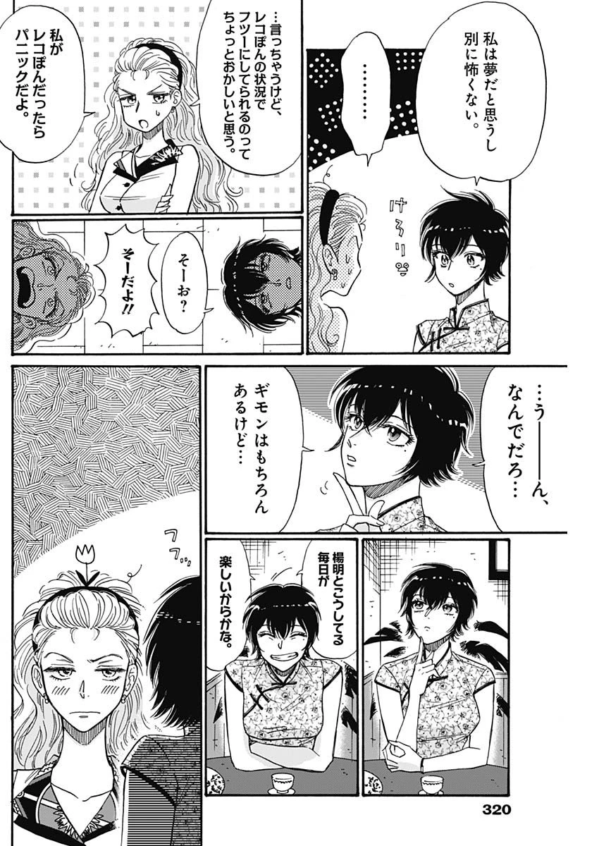 クーロんジぇネりッくロまンす 第44話 - 6