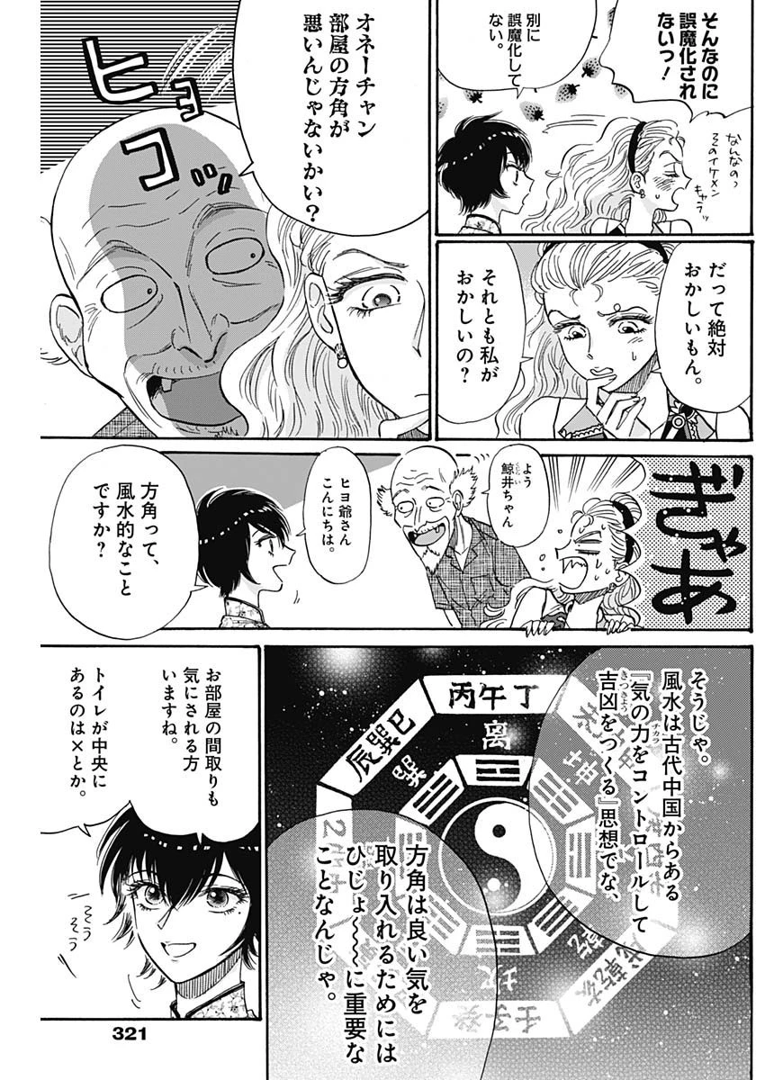 クーロんジぇネりッくロまンす 第44話 - 7