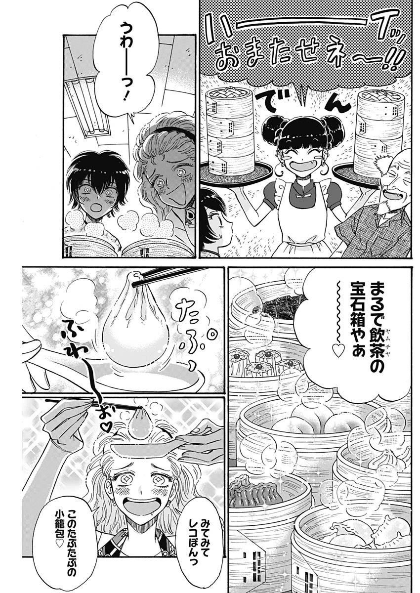 クーロんジぇネりッくロまンす 第44話 - 9