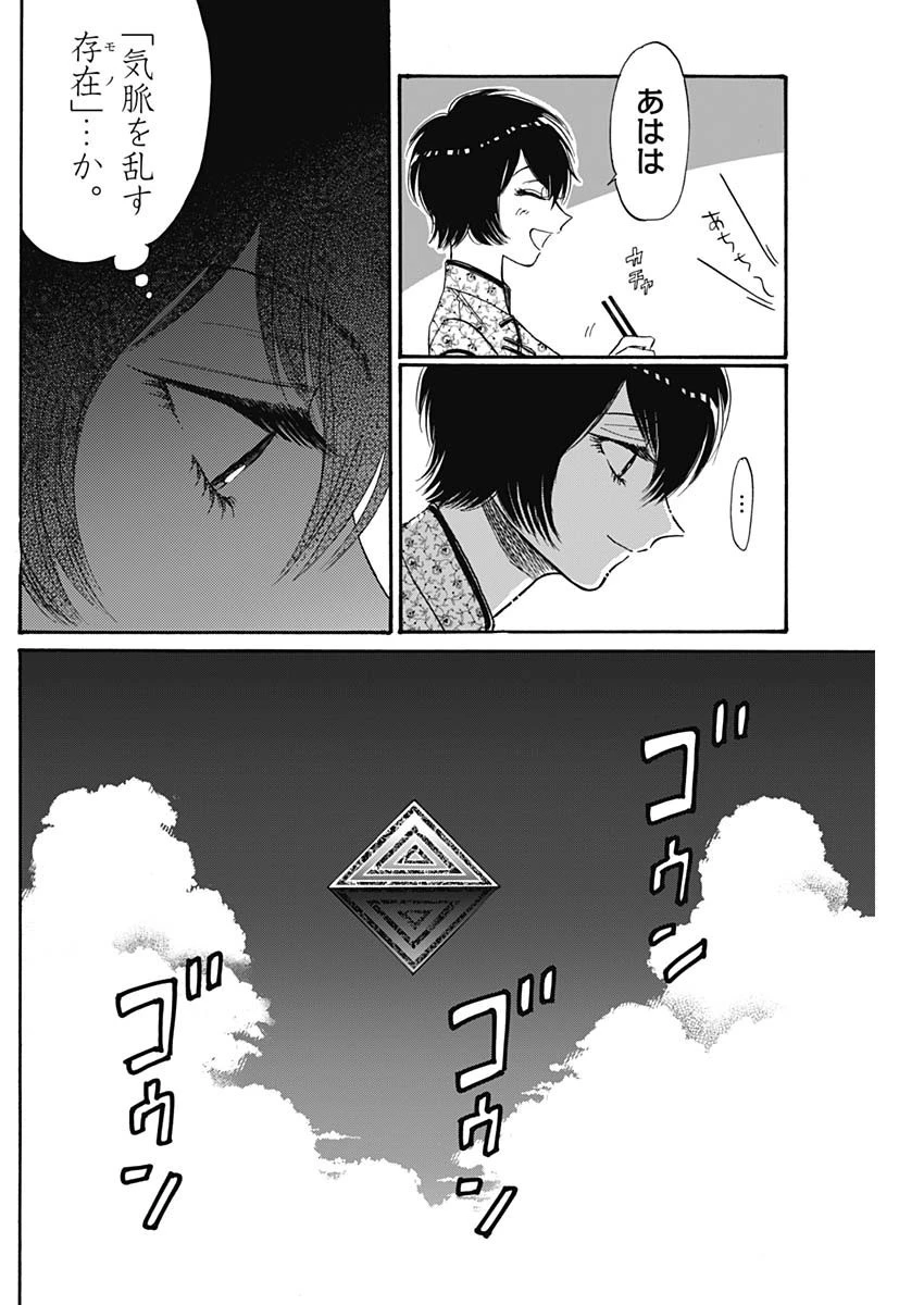 クーロんジぇネりッくロまンす 第44話 - 10