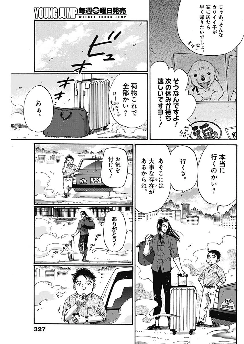 クーロんジぇネりッくロまンす 第44話 - 13