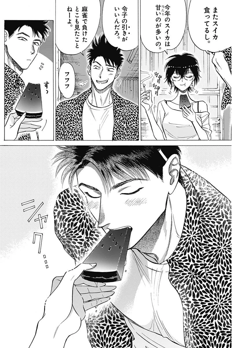 クーロんジぇネりッくロまンす 第45話 - 3