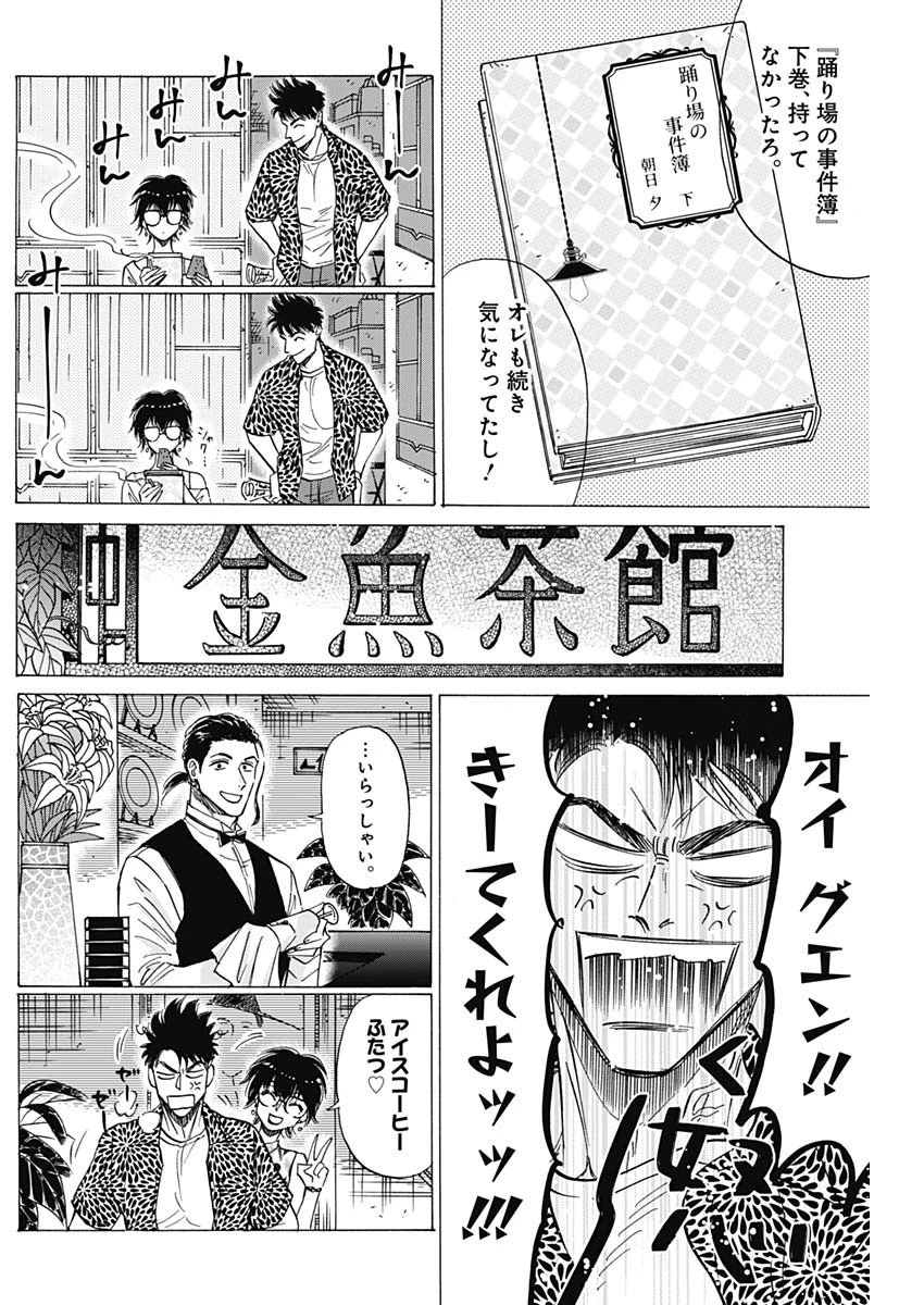 クーロんジぇネりッくロまンす 第45話 - 5