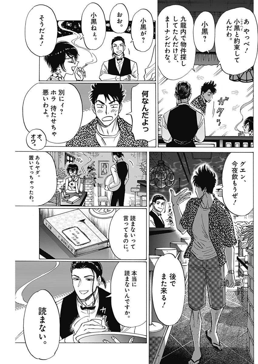 クーロんジぇネりッくロまンす 第45話 - 10