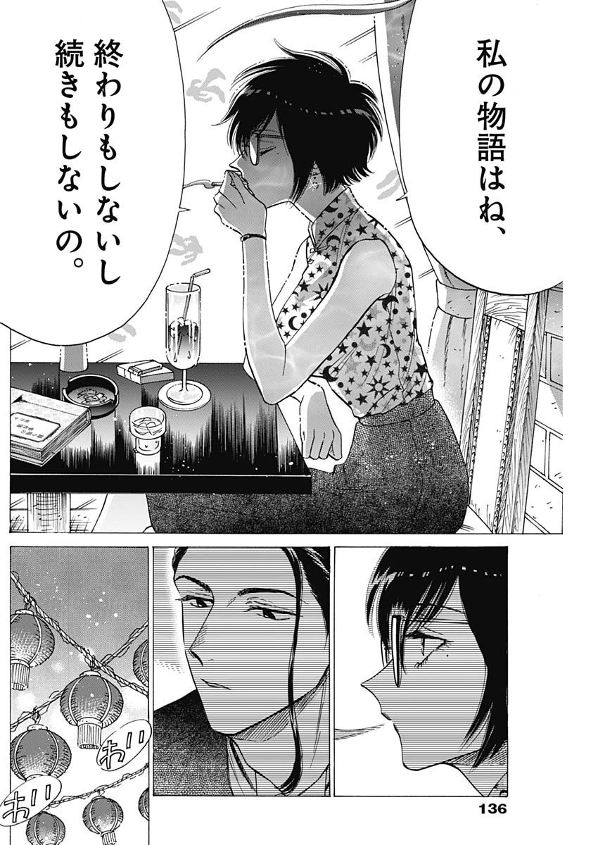 クーロんジぇネりッくロまンす 第45話 - 11