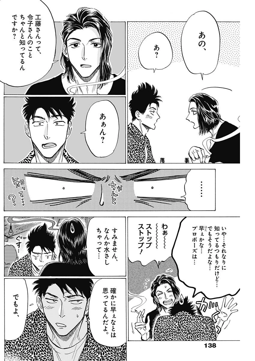 クーロんジぇネりッくロまンす 第45話 - 13