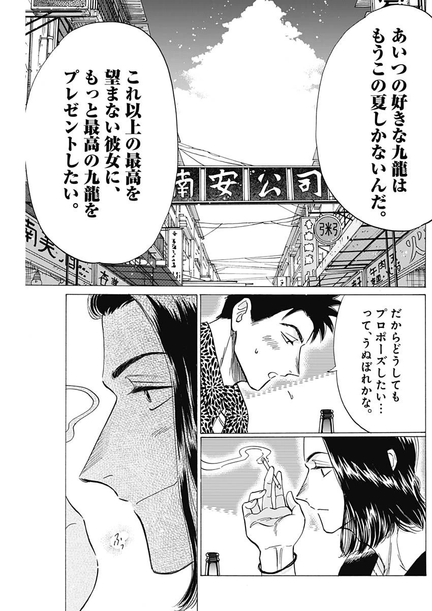 クーロんジぇネりッくロまンす 第45話 - 14