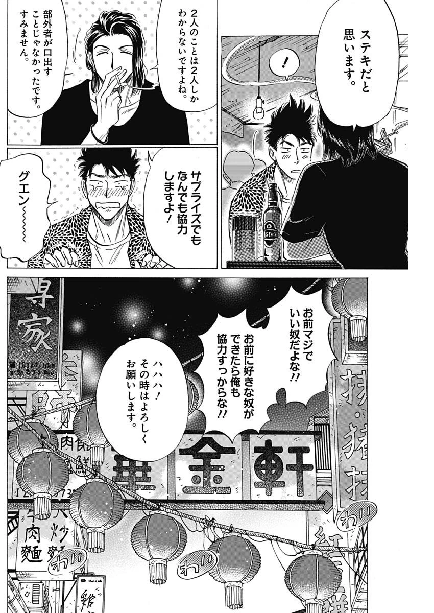 クーロんジぇネりッくロまンす 第45話 - 15