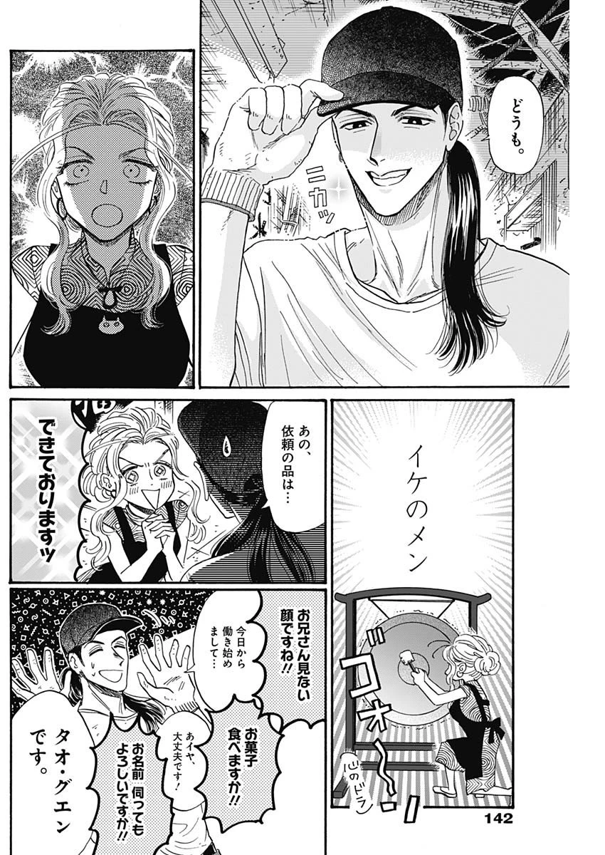 クーロんジぇネりッくロまンす 第45話 - 17