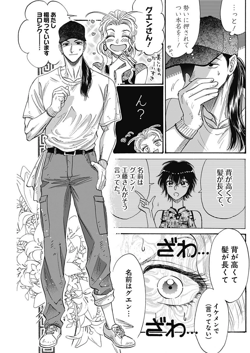 クーロんジぇネりッくロまンす 第45話 - 18