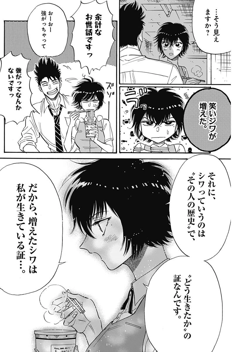 クーロんジぇネりッくロまンす 第47話 - 4