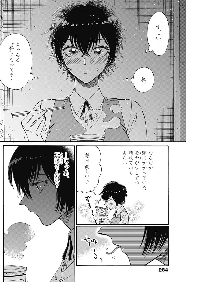 クーロんジぇネりッくロまンす 第47話 - 6