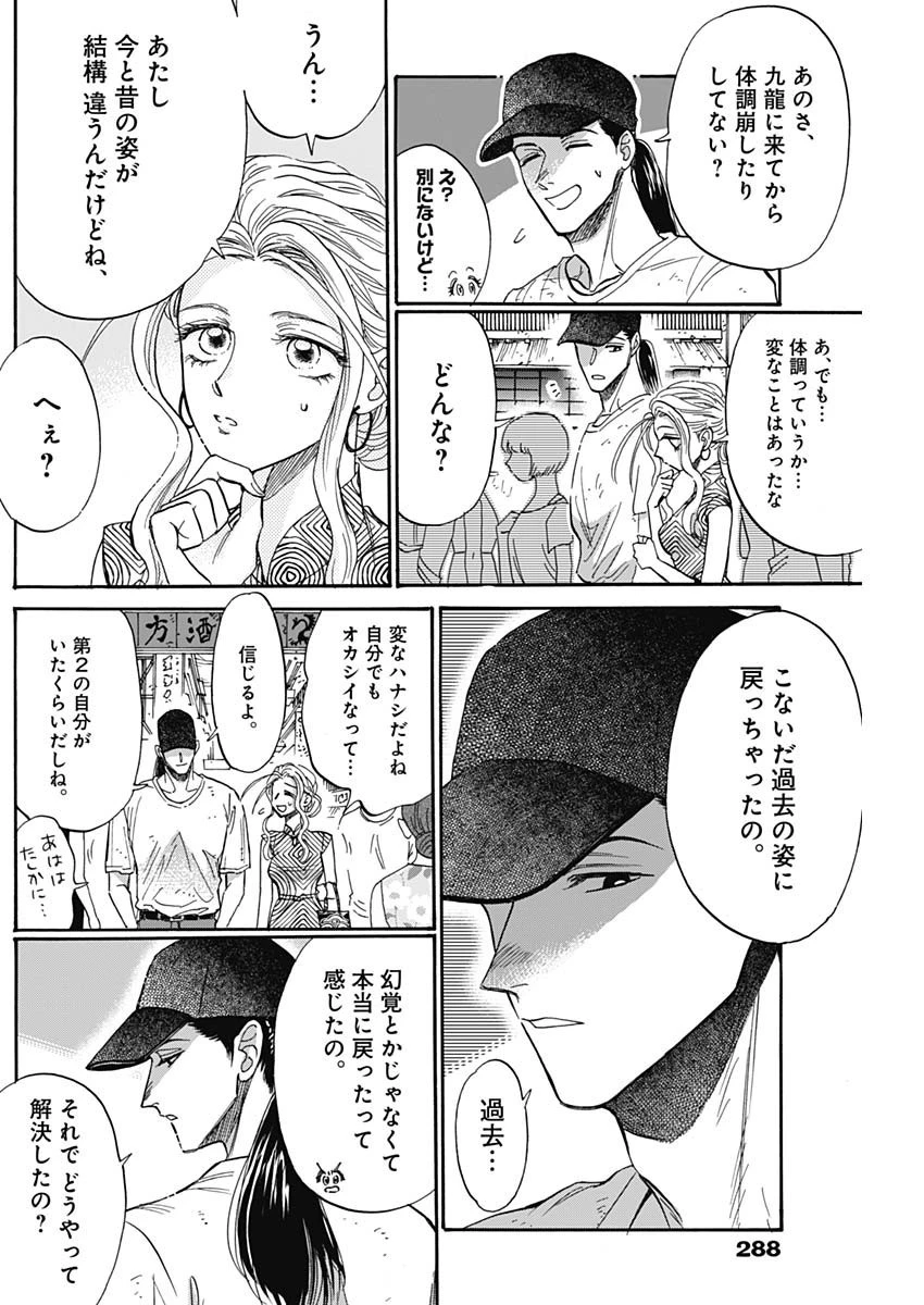 クーロんジぇネりッくロまンす 第47話 - 10