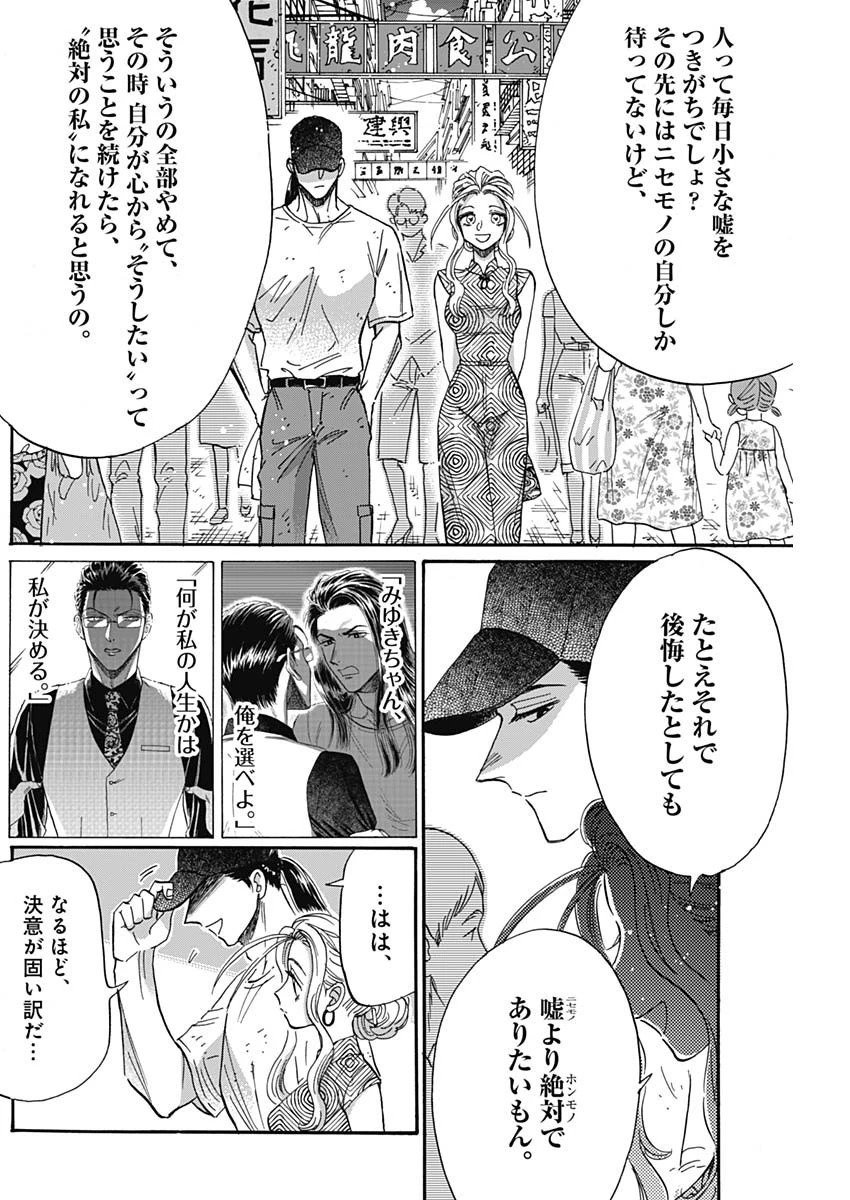 クーロんジぇネりッくロまンす 第47話 - 12