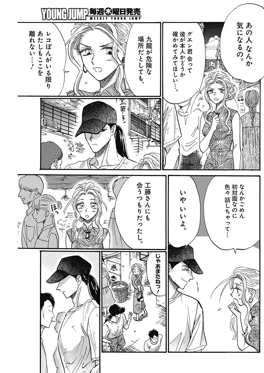 クーロんジぇネりッくロまンす 第47話 - 15