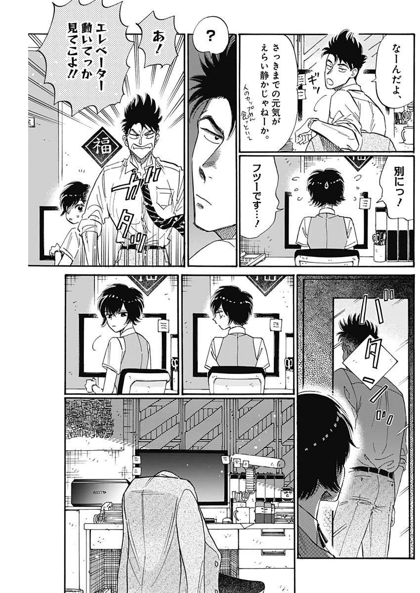 クーロんジぇネりッくロまンす 第47話 - 17