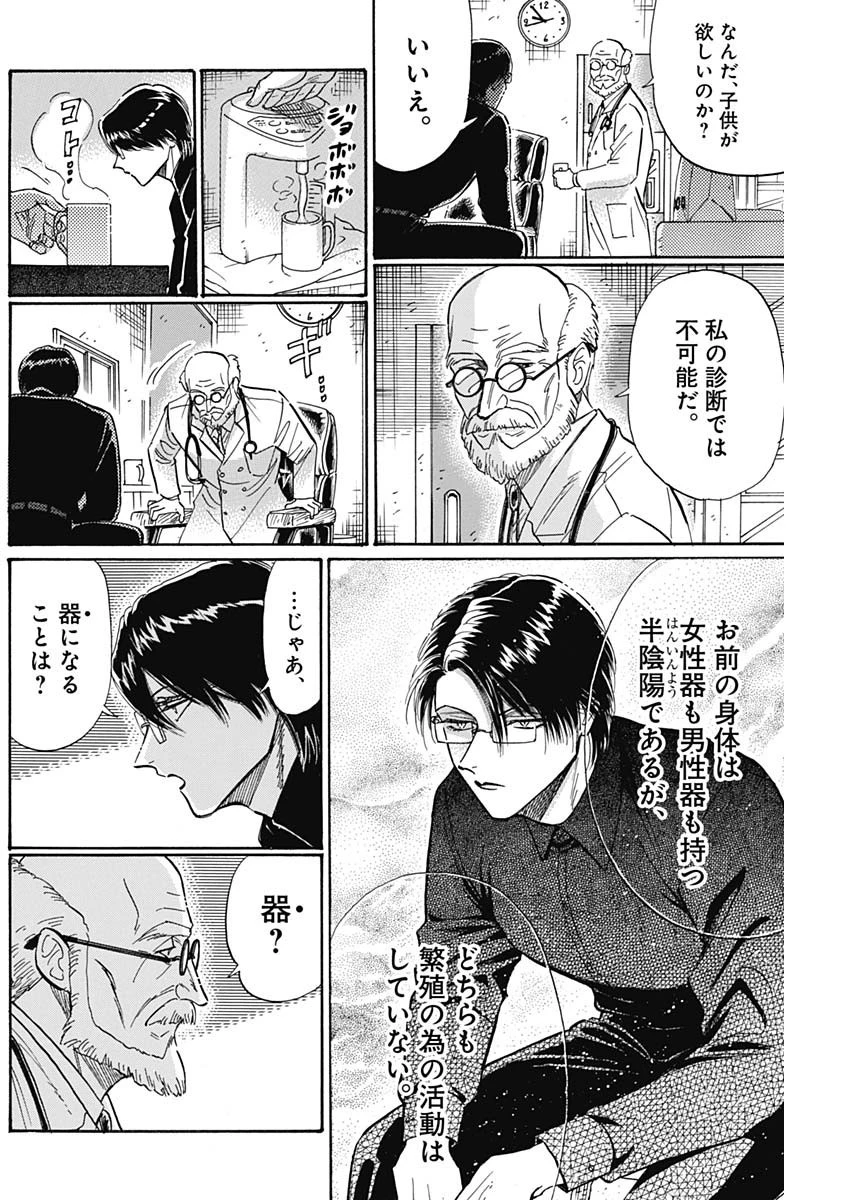 クーロんジぇネりッくロまンす 第49話 - 4