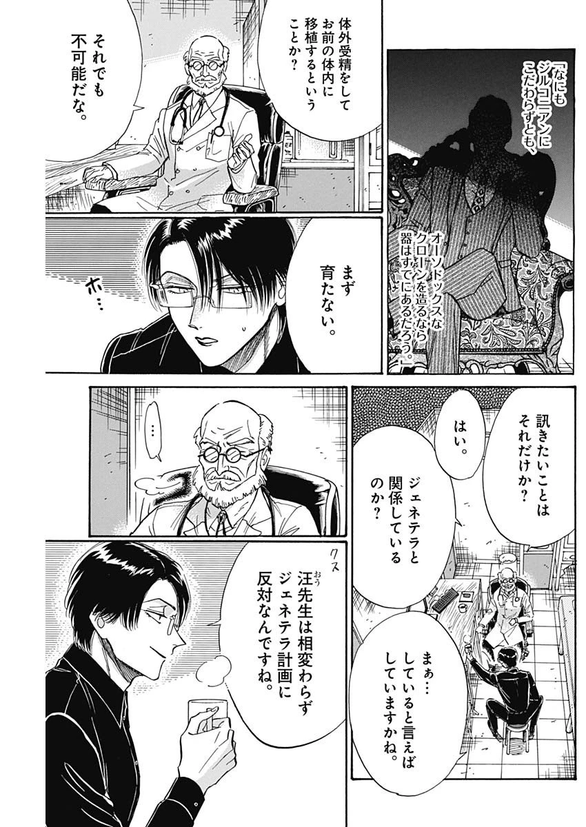 クーロんジぇネりッくロまンす 第49話 - 5