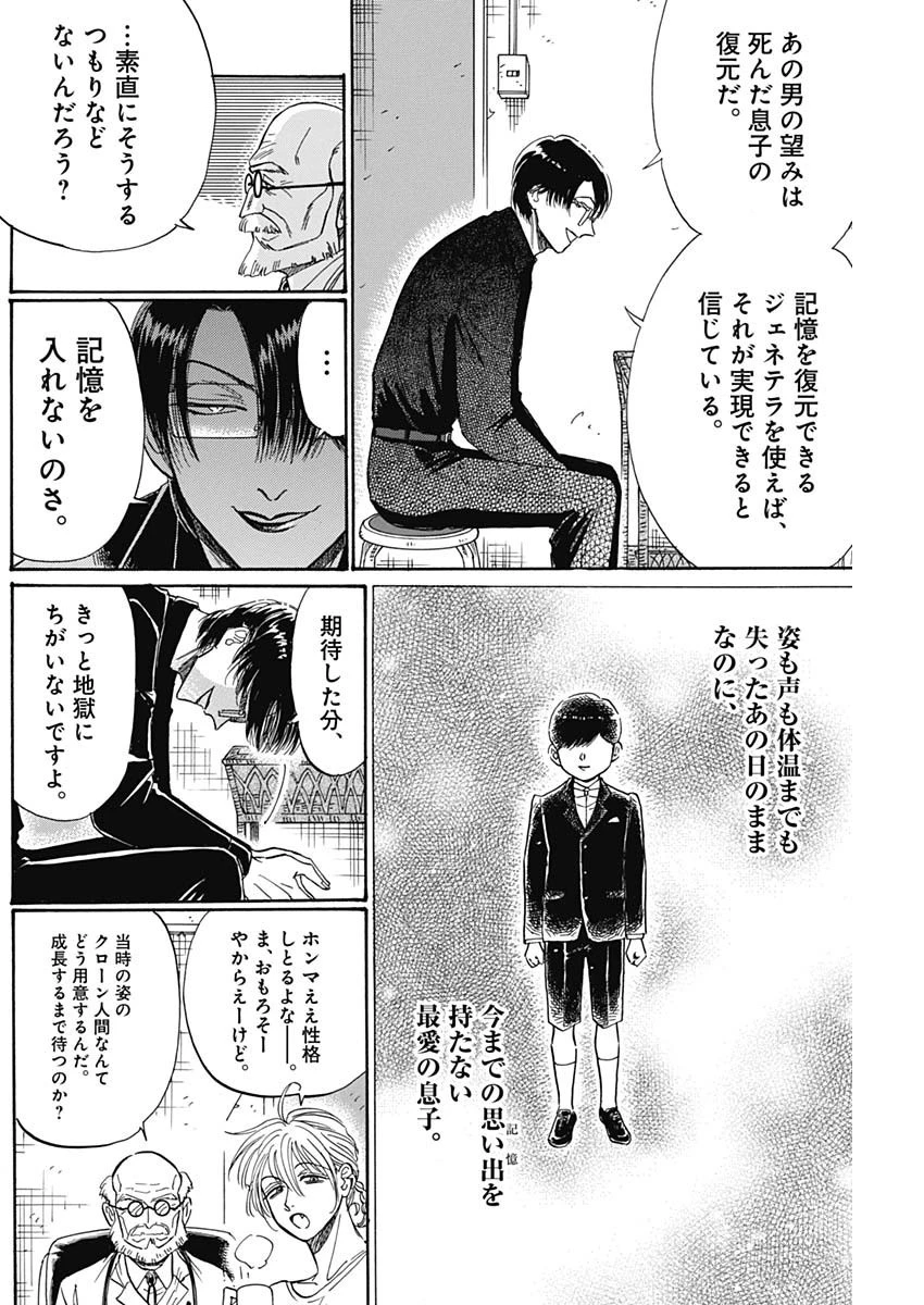 クーロんジぇネりッくロまンす 第49話 - 8