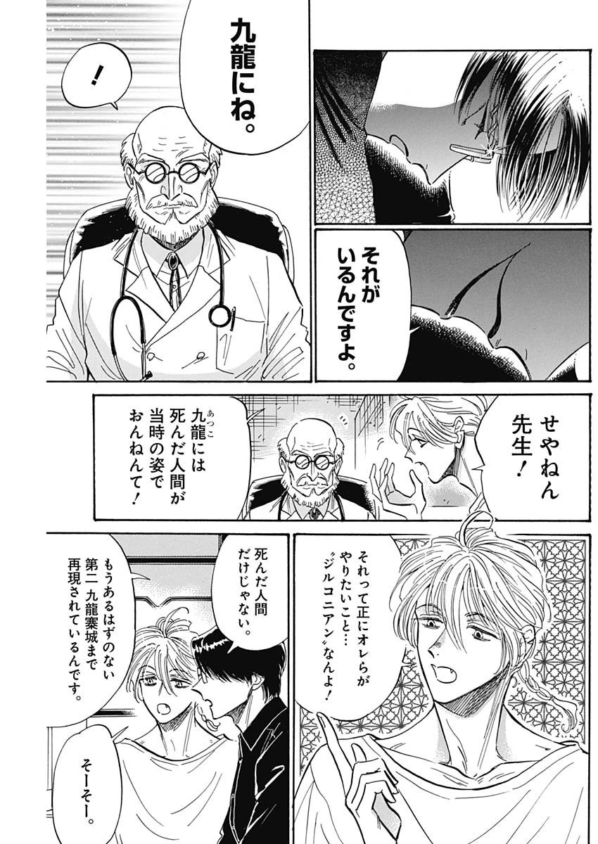 クーロんジぇネりッくロまンす 第49話 - 9