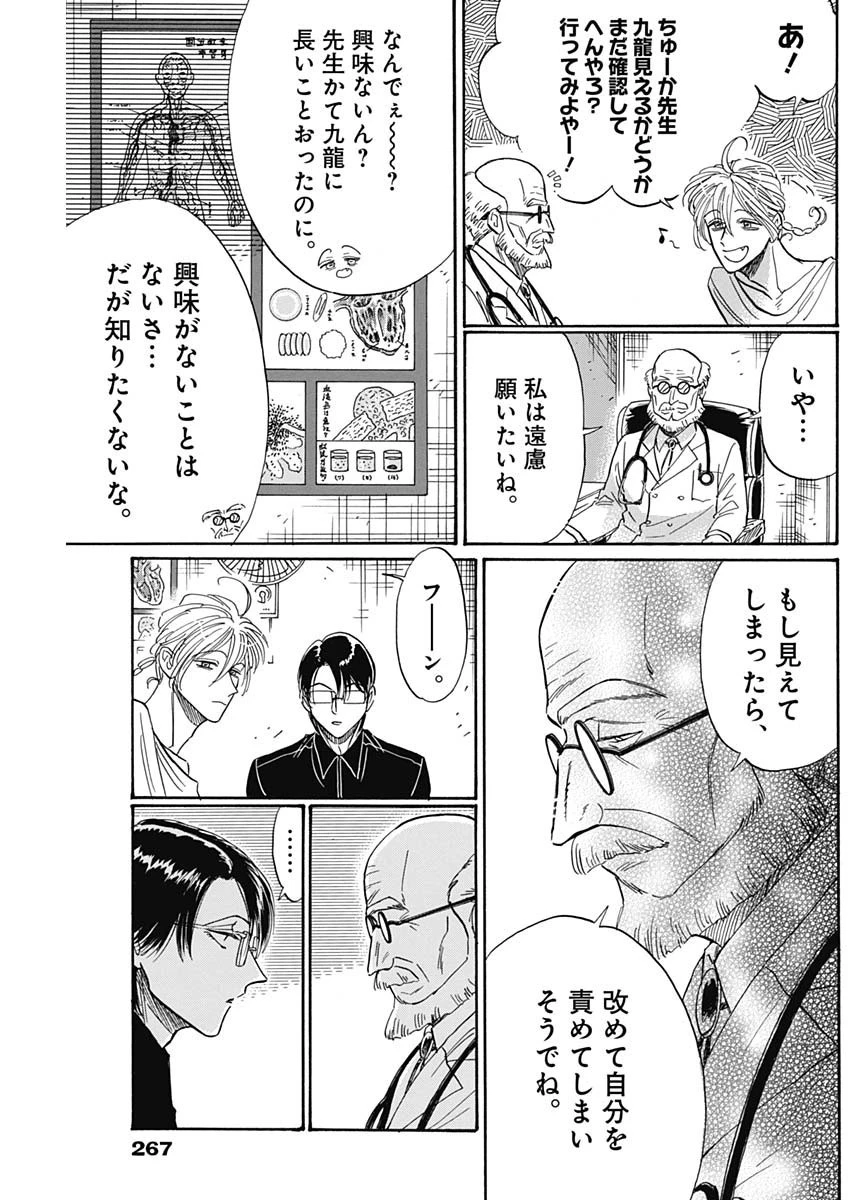 クーロんジぇネりッくロまンす 第49話 - 11