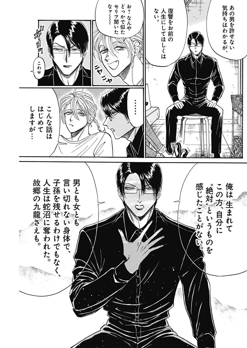 クーロんジぇネりッくロまンす 第49話 - 13