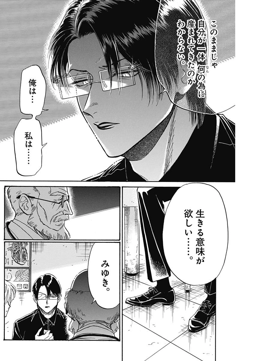 クーロんジぇネりッくロまンす 第49話 - 14