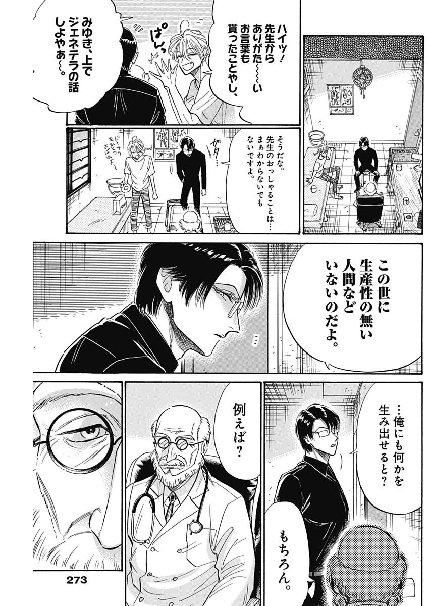 クーロんジぇネりッくロまンす 第49話 - 17