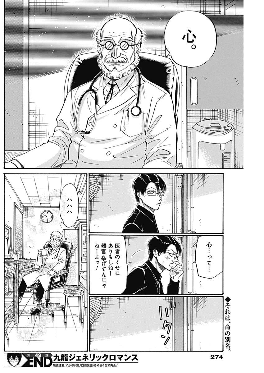 クーロんジぇネりッくロまンす 第49話 - 18