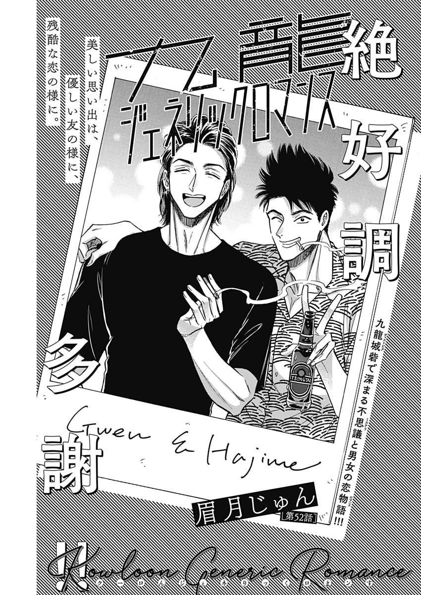 クーロんジぇネりッくロまンす 第52話 - 1