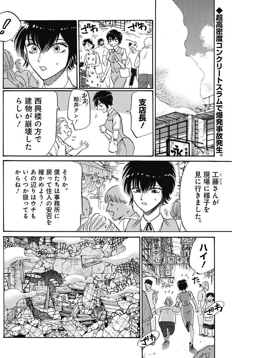 クーロんジぇネりッくロまンす 第52話 - 2