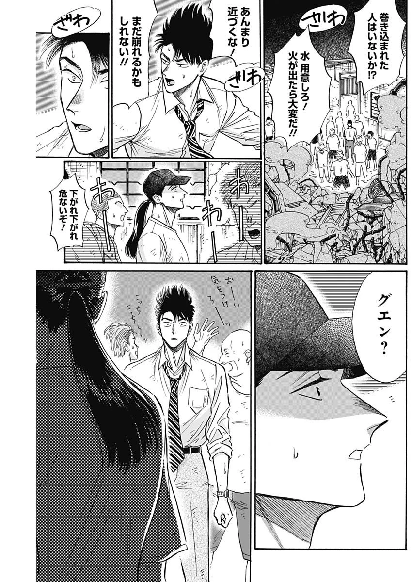 クーロんジぇネりッくロまンす 第52話 - 3